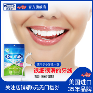 美国进口德泰克牙线超细圆线家庭装牙签剔牙小牙缝弓形薄荷牙线棒