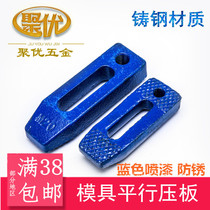 Dongbo quenching hardening die punch parallel black blue pressure plate pad cast steel tooth shape package M121620