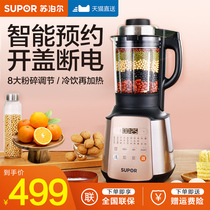 Subor's broken wall machine home multi-function blender small fully automatic cooking machine bean paste flagship store genuine