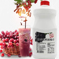 Love grape juice drink concentrated fruit juice fruit tea full cup multi-meat grape drink milk tea tea 2 6kg