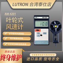 Taiwan Rouchang AM4201 wind speed meter portable wind speed meter handheld wind power tester