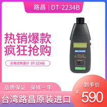 Taiwan Luchang DT-2234B digital display high precision non-contact photoelectric tachometer original