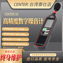 Taiwan CENTER 323 noise meter high precision sound grade indoor and outdoor decibel meter can measure original