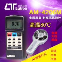 Taiwan Luchang AM-4206M wind speed air volume air thermometer full metal blade probe high temperature resistance imported