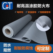 High temperature resistant flame retardant soft connected to the fume blocking wall silicone fabric fiberglass fiber fiber fiber welding fabric three proof cloth