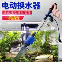 FISH TANK WATER CHANGER ELECTRIC WATER PUMP SUCTION TOILET AUTOMATIC WATER SUCTION MACHINE SUCTION CLEANER FOR CLEANING THE FISH WASTE WATER CLOSET