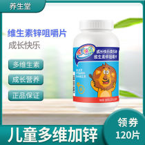 Health hall Growth happiness brand multivitamin zinc chewable tablets 120 tablets Multi-dimensional complex nutrients zinc tablets