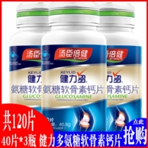 A total of 120 tablets of Tomson Beijian Jianli multi-R ammonia sugar chondroitin calcium tablets 40 tablets of middle-aged and elderly adult men and women calcium tablets