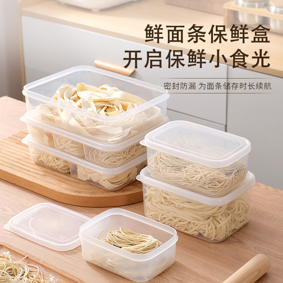 Fresh noodles storage box refrigerator refrigerator wet noodles packing box handmade ramen clean water sealed square box Fresh noodles storage box refrigerator refrigerator wet noodles packing box handmade ramen clean water sealed square box