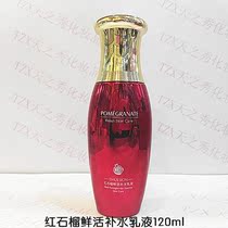 Ao Furan red pomegranate Fresh Moisturizing lotion facial skin care moisturizing brightening yellow dark complexion women