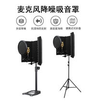 Microphone recording shed soundproof hood mike windproof screen anti-spray mesh suction sound hood anti-noise noise reduction plate metal three doors