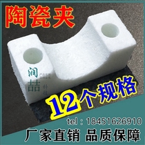 Heating pipe fixed clamp quartz pipe heating wire ceramic round pipe clamp insulating high temperature resistant hole 10-40 corundum