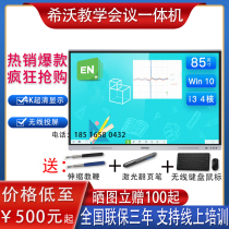 seewo 85 inch interactive touch teaching conference training tablet MC85FEA electronic whiteboard all-in-one machine