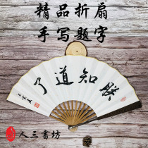 (Man San Shufang) Handwritten folding fan high-end chicken winged wood ebony fan bone rice paper fan face with gift box exquisite writing