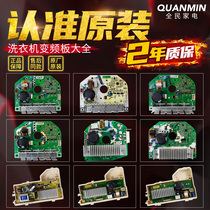 Sanyo Emperor Whirlpool drum washing machine motor AC frequency conversion board Computer motherboard F6026BS drive board