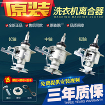 Original Panasonic washing machine clutch 6NS201 7CC0024 6RU2014 7PA0037 bearing assembly