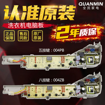 Haier washing machine computer board XQB75-M1268 M1258 M1269S M12688 M12588 motherboard one