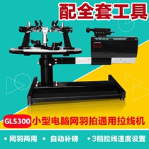 Glinshi GLS300 badminton racket threading machine wire drawing machine Automatic computer tennis racket wire winding machine tool