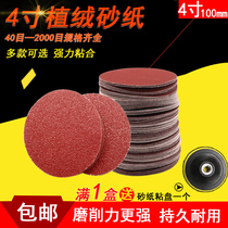Car polishing and sanding sheet 4 inch self-adhesive flocking sandpaper round flocking sandpaper angle grinder woodworking sanding sheet