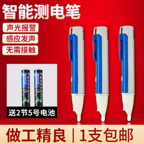 Household induction pen electricity measurement high-precision intelligent circuit detection break point zero live line test pen electrician