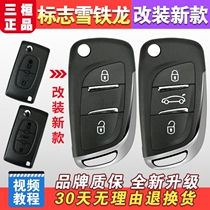 Peugeot 408308307 Citroën Triumph Triumph Sega c5 c4 modified folding remote control car key housing