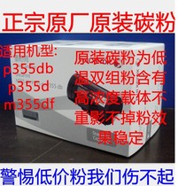 Apply the original Fuji Xeroi P355D powder P355db P355db P355DF M355DF M355DF powder box carbon powder