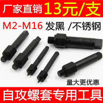 Special installation tool for self-tapping screw sleeve tooth socket wrench m2m2 5m3m4m5m6m8m10m12m14m16m20