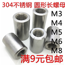 304 304 stainless steel round nut cylindrical lengthened connecting nut M3M4M5M6M8M10M12M14M16