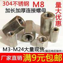 304 stainless steel tooth strip wire rod screw lengthened connection nut joint cap M8 * 10 * 12 * 15 * 20 * 25-75