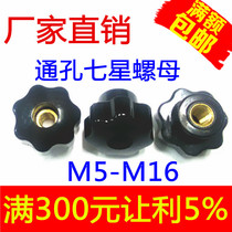 Through-hole star-shaped handle gum plum flower type hand screw nut Seven star-shaped nut M4M5M6M8M10M12M16