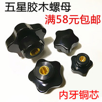 Pentagram-shaped handle 5 star-shaped plum head plastic head plastic nut M5M6M8M10M12M16