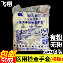 Nanchang flying disposable sterile medical rubber examination gloves latex gloves independent packaging rubber gloves