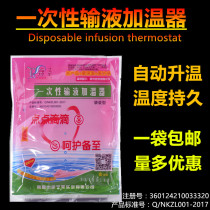 Kangzhong disposable infusion heating bag heating paste constant temperature heater drip bottle warm treasure