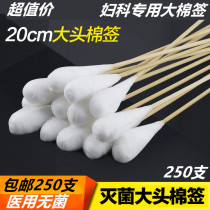 250 sterilized gynecological cotton swabs gynecological disinfection medicinal defatting large head cotton swab 20cm long cotton swab