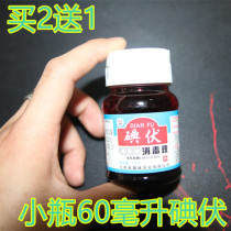 Iodophor 100ml iodophor disinfectant disinfection of iodophor gynecological disinfectant skin disinfection