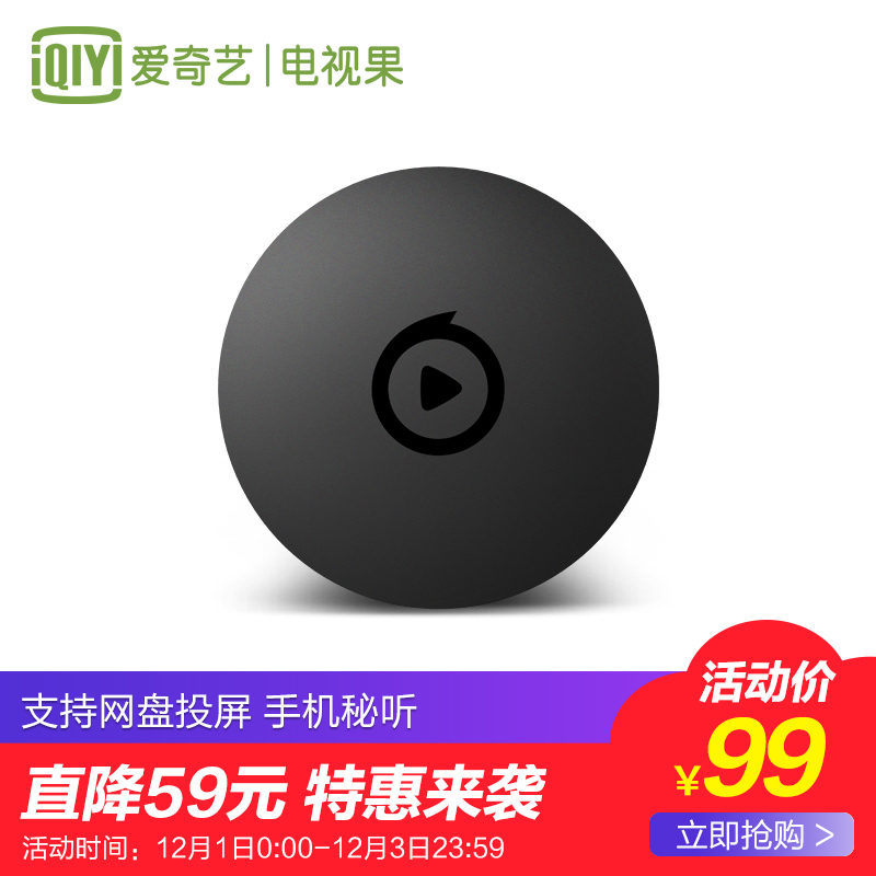 电视果3 同屏器 无线手机投影仪 含爱奇艺月卡 ¥99包邮 电视果3 同屏器 无线手机投影仪 含爱奇艺月卡 ¥99包邮