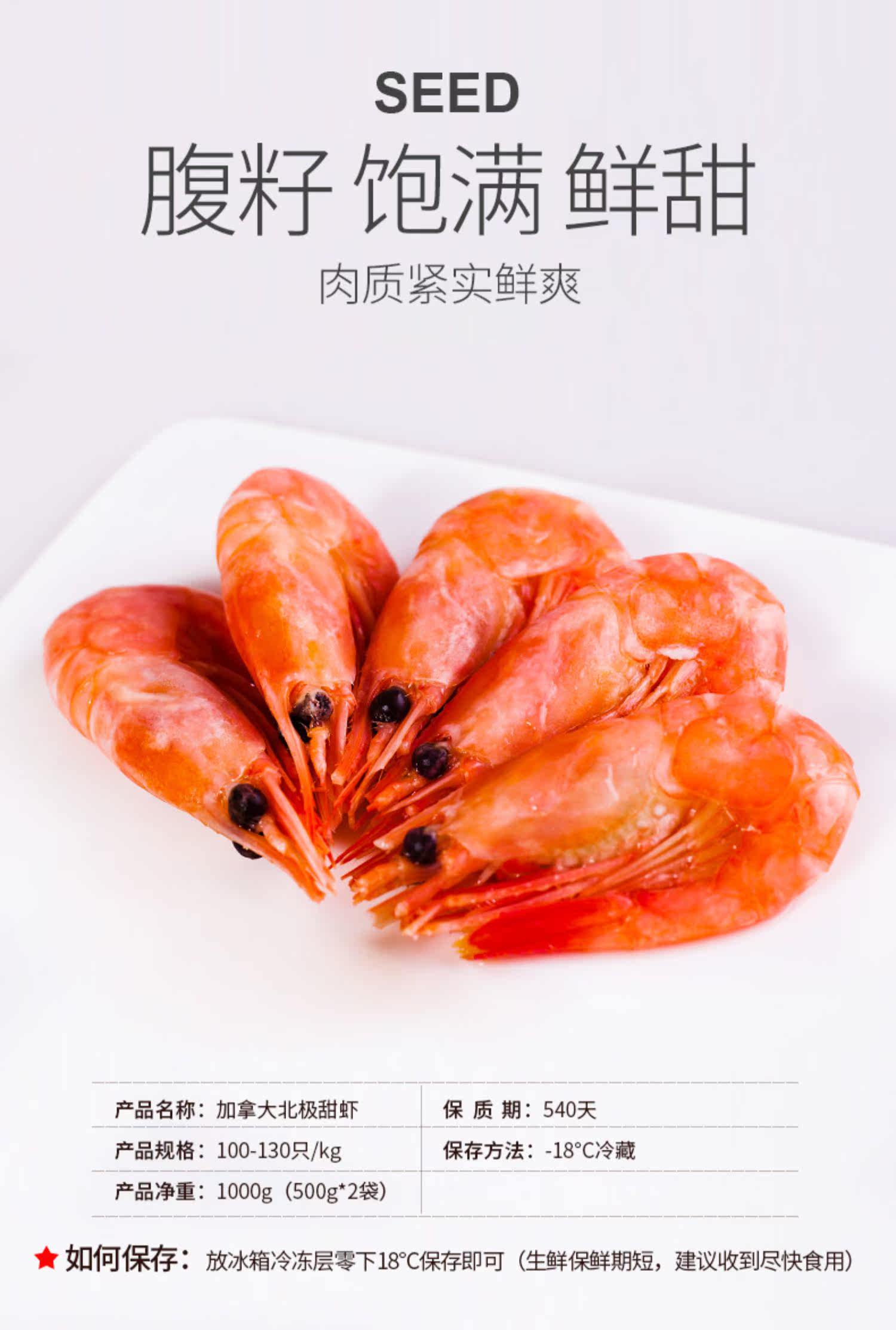包邮北极虾腹籽加拿大野生熟冻甜虾1000g北极甜虾籽冰虾即食海鲜_恬妈