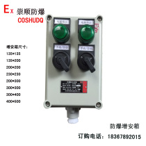 Explosion-proof wiring box Button box Instrument box Aluminum alloy empty box Explosion-proof distribution box operation box safety box