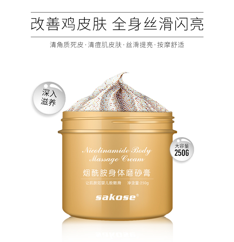 sakose身体磨砂膏去鸡皮肤嫩白全身乳木果小黄罐去除疙瘩毛囊角质_爱