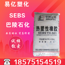 Plastic raw material SEBS thermoplastic elastomer Baling petrochemical YH-503 high temperature resistant and aging resistant to UV