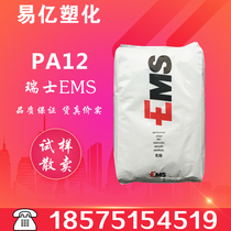 PA12 plastic raw materials Swiss EMS TR55LX wear-resistant high-temperature chemical-resistant transparent plastic particles
