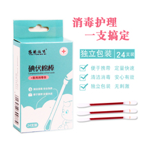 Disposable iodine volt disinfectant for newborn baby navel wound disinfection Iodine volt cotton swab Iodine wine cotton swab 24