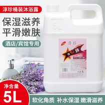 Large bottle of bath lotion lasting fragrance Club Hotel hotel bath sauna bath bucket milk shower gel