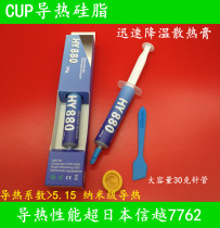 HY880 Desktop Computer Notebook Cpu Heat Dissipation Silicone Grease Thermal Conductive Paste Nano Gold High Thermal Conductive Silicone Grease