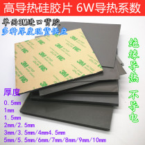 High thermal conductivity 3M single-sided back glue 6w high thermal conductive heat dissipation silicone sheet 100mm * 100mmCPU existene heat dissipation silica gel