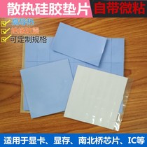 Thermal silica gel gasket Flexible adhesive cooling laptop CPU chip graphics card light source Insulation heat transfer sheet