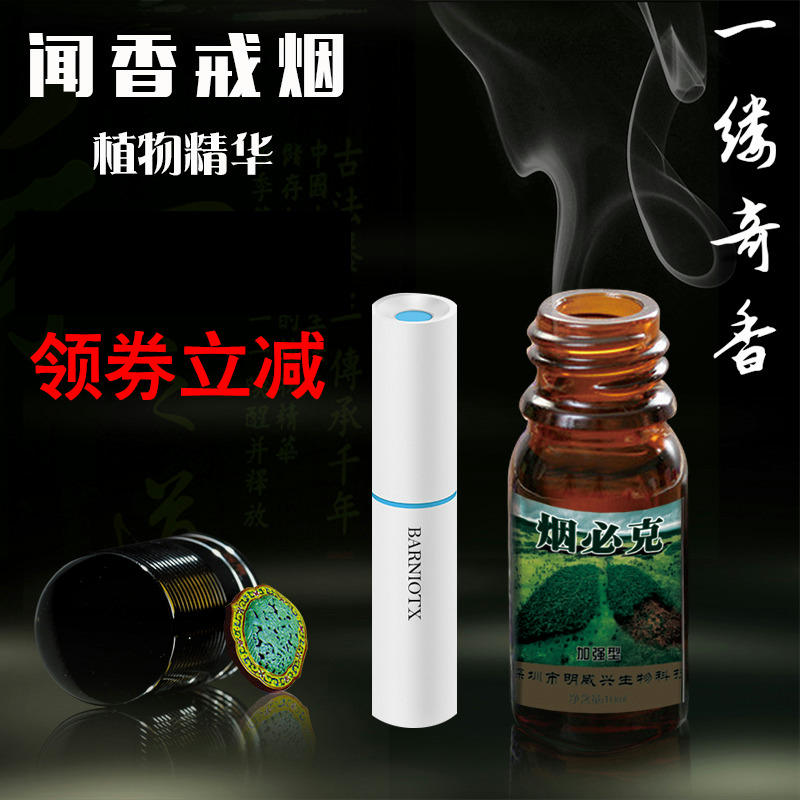 Smoking Beacon Smoking Cessation Smelling Artifact Product Sticks Effective Method of Quitting Sugar Rick Stick Aromatherapy Spirit