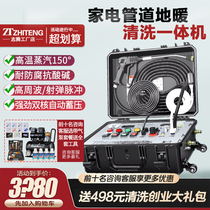 Zhiten High Temperature High-pressure Steam Cleaner Multifunction Home Appliances Piping Washing All-in-one Ground Warm Pulse Wash Commercial Use