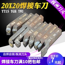 Lathe welding turning tool YW1 YG8 YT15 self-welding turning tool Outer circle) inner hole) cutter) boring tool 20 square
