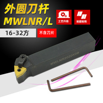 CNC tool bar MWLNR2020K08 16 square) 20 square) 25 square lathe tool lever turning tool clamp